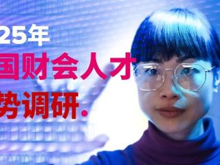 ACCA发布最新一期全球超万人规模财会人才调研，近七成中国内地受访者期望可持续发展职业机会