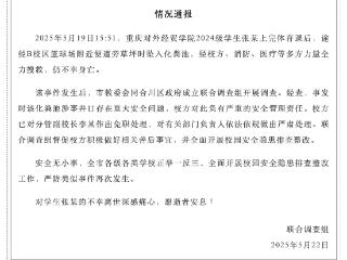 重庆通报“大学生坠入化粪池后身亡”事件调查情况 分管副校长被免职