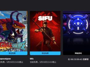Epic喜加二：《师父》重磅领衔！但有款锁国区