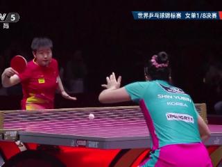 祝贺！孙颖莎4比2胜申裕斌 晋级女单八强
