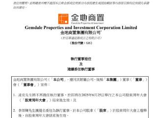 凌克将不再担任金地商置执行董事，李荣辉接任