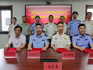 四方联动聚合力 共筑通吕运河执法新示范