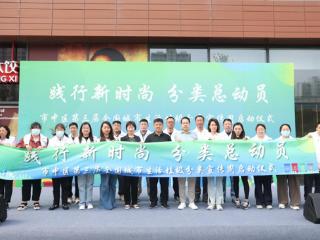 市中区启动第三届全国城市生活垃圾分类宣传周，共绘绿色泉城新画卷