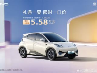 5.58万就能买到智驾了！比亚迪海鸥限时史低一口价