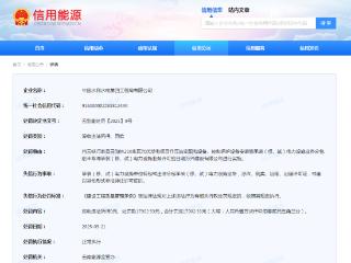 违规分包业务，中国水利水电第四工程局有限公司被罚
