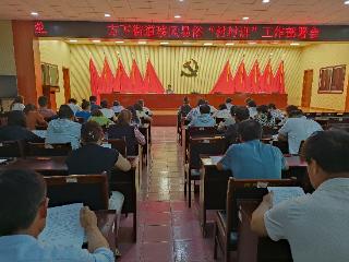 【文化书院】济南市莱芜区方下街道召开移风易俗“村村讲”工作部署会