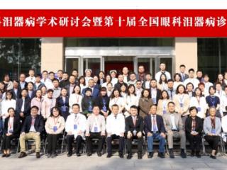 福州爱尔眼科易守春医生受邀参加2025年全国眼科泪器病学术研讨会并作大会发言