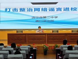 唐口街道开展打击整治网络谣言宣传进校园活动