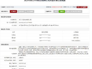 中润科技因存在串标情形上榜军队采购失信名单