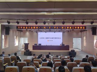 万年县总工会召开推广推动“一码一卡一平台”职工普惠工作部署会