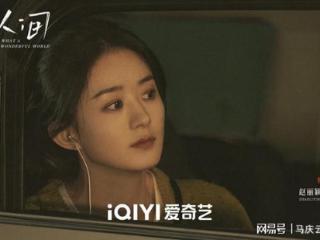 《在人间》定档，尹昉赵丽颖主演，编剧导演顶级实力派，大剧期待