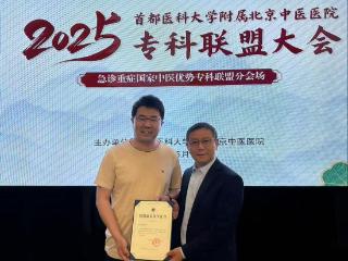 泰安市中医医院急诊中心入选首都医科大学附属北京中医医院急诊重症国家中医优势专科联盟