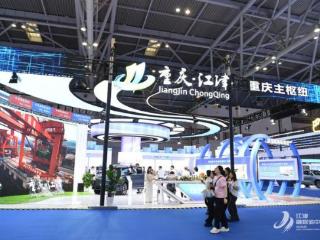 揽金68亿元！江津30余家企业亮相西洽会