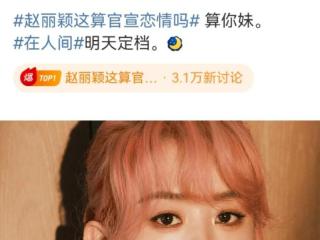 赵丽颖飙脏话引热议 冯远征：演员最后拼的是文化 想走远好好学习