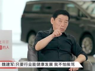 魏建军：只要行业健康发展 我挨骂也值