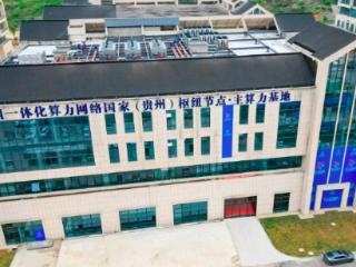 26大数据中心齐聚贵安，智算占比超98%
