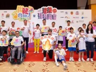 迎接12月残特奥会 香港挪亚方舟与中国香港残疾人奥委会合办“伤健合Big！运动日”