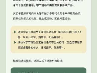 端午节前夕！字节跳动紧急警告合作方