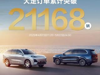 补贴价20.49万元起！深蓝S09大定订单累计突破21168辆