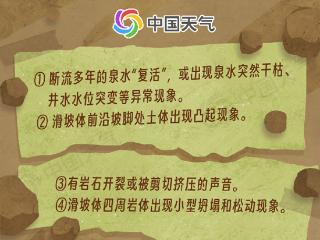 贵州省大方县山体滑坡致多人受困 一图了解遇到山体滑坡怎么办