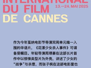 面带血迹的少女，野心是利刃 | VOGUEfilm在戛纳