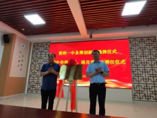 圣维科技高中与青州一中共建创新班招生，成绩优异者可享减免政策