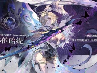 哥特幻想的狂想曲!《银与绯》归乡的哈缇PV登场，演绎少女的传奇