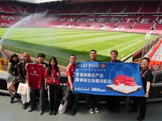 梦百合携手曼联举办观赛活动，带领中国球迷走进英国红魔圣地