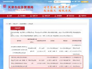 存在多项违规行为，天津中芬乳业被罚