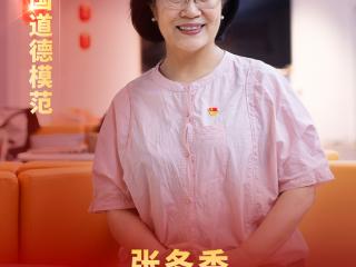 河南张冬香、张效房当选第九届全国道德模范
