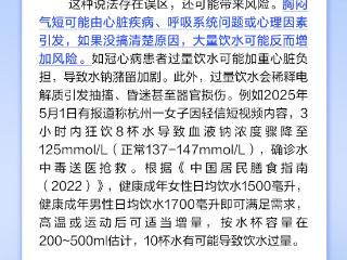 每天喝10杯水能改善胸闷气短吗？丨中新真探