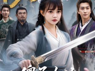 山海短剧《傻子女儿，竟是剑仙》热度破6000万，爆款续作《寒门小状元2》开放预约