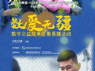 技术赋能 “人机双师”助力乡村学子共享优质教育