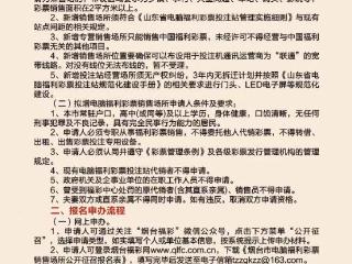 烟台市电脑福利彩票销售场所公开征召公告发布