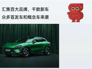粤港澳大湾区车展官方：小米YU7将在5月31日深圳首展