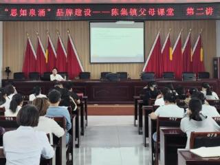 临泉县“思如泉涌”“父母成长营”在陈集镇开营