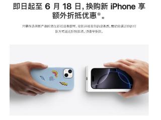 苹果官宣换购新iPhone可享额外折抵优惠，最高可抵5700元