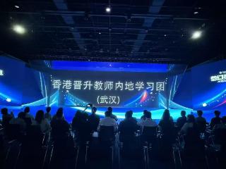 香港晋升教师内地学习团第二团实践人工智能赋能教育工作