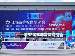 千余所院校齐聚！第63届中国高等教育博览会在吉林长春开幕