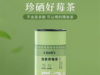 鲜香爽口 持久回甘：张家界芽尖莓茶60克38元冲量