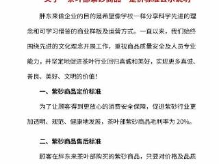 胖东来回应紫砂商品定价：毛利率为20% 七天内不满意可退货