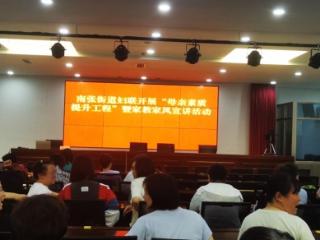 济宁市任城区南张街道召开“母亲素质提升工程”暨家教家风专场宣讲活动