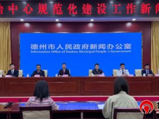 矛盾化解“一扇门”，案件数三连降！德州全力推进市、县、乡三级综治中心建设