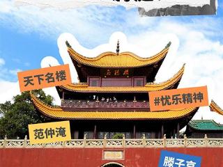 海报丨这个夏天，跟着人民网一起打卡岳阳！