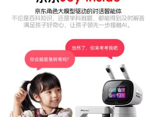京东Joy Inside X 商汤元萝卜：让下棋机器人秒变百科大全