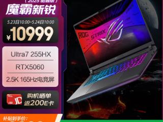 7799元入手ROG魔霸新锐2025：限时福利立省2200元！