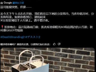 《死亡搁浅2》送周边纸巾 还有索尼超大ps5实体版！