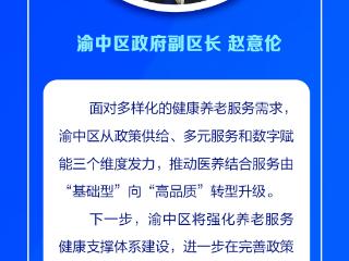 图说丨解锁重庆让801万老年人 “幸福养老”的密码