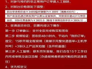 Switch 2预售涨价收货再返京豆 京东反黄牛出奇招！