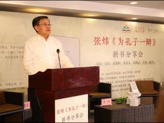 《为孔子一辩》新书分享会成功举行